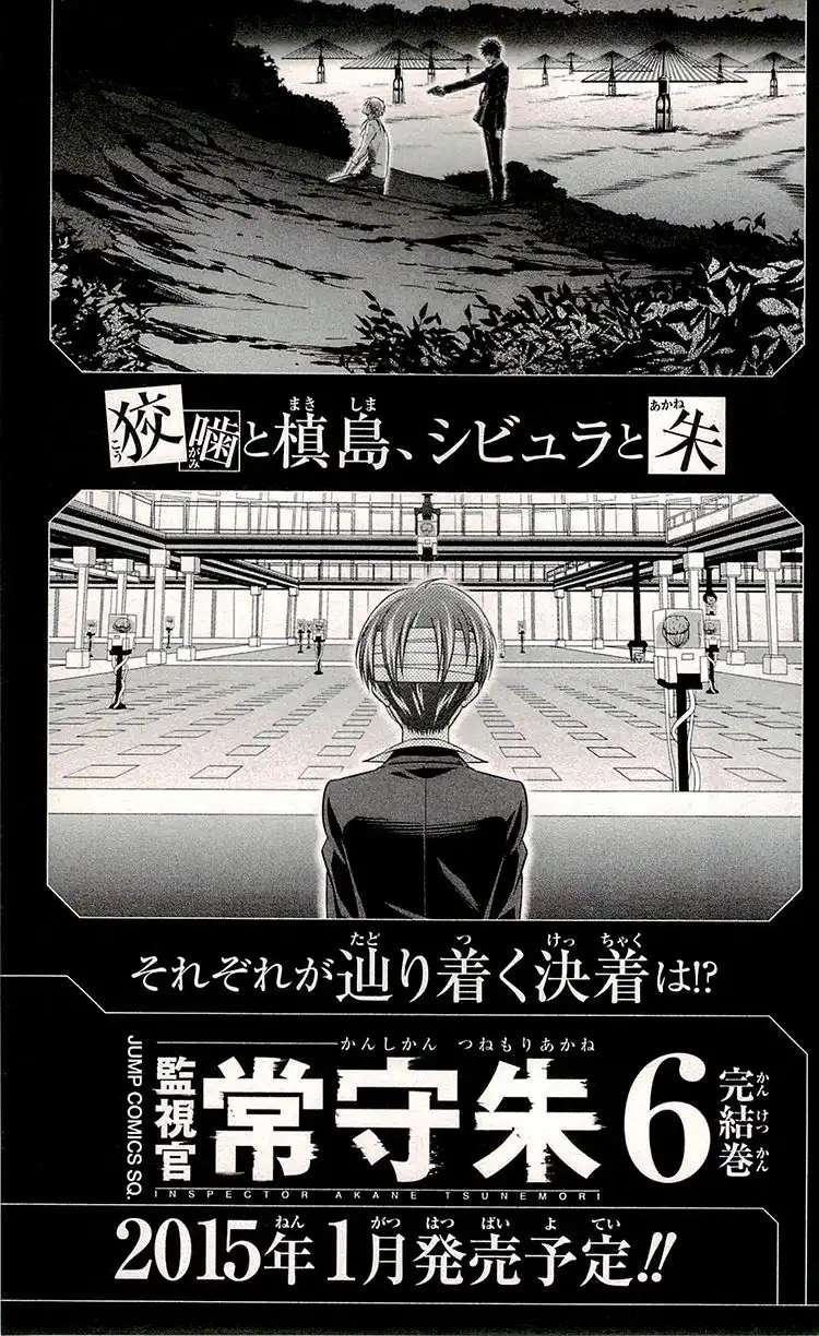 Kanshikan Tsunemori Akane Chapter 20 50